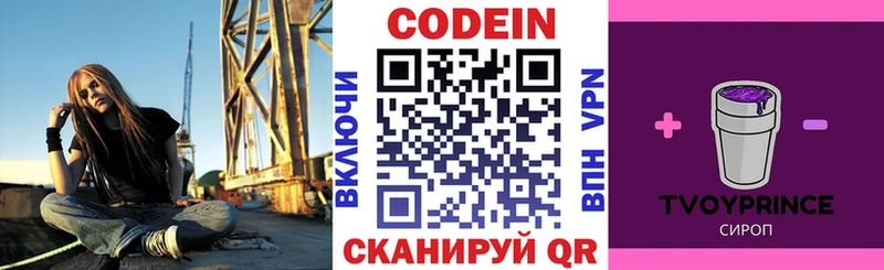Codein Purple Drank  Куса 